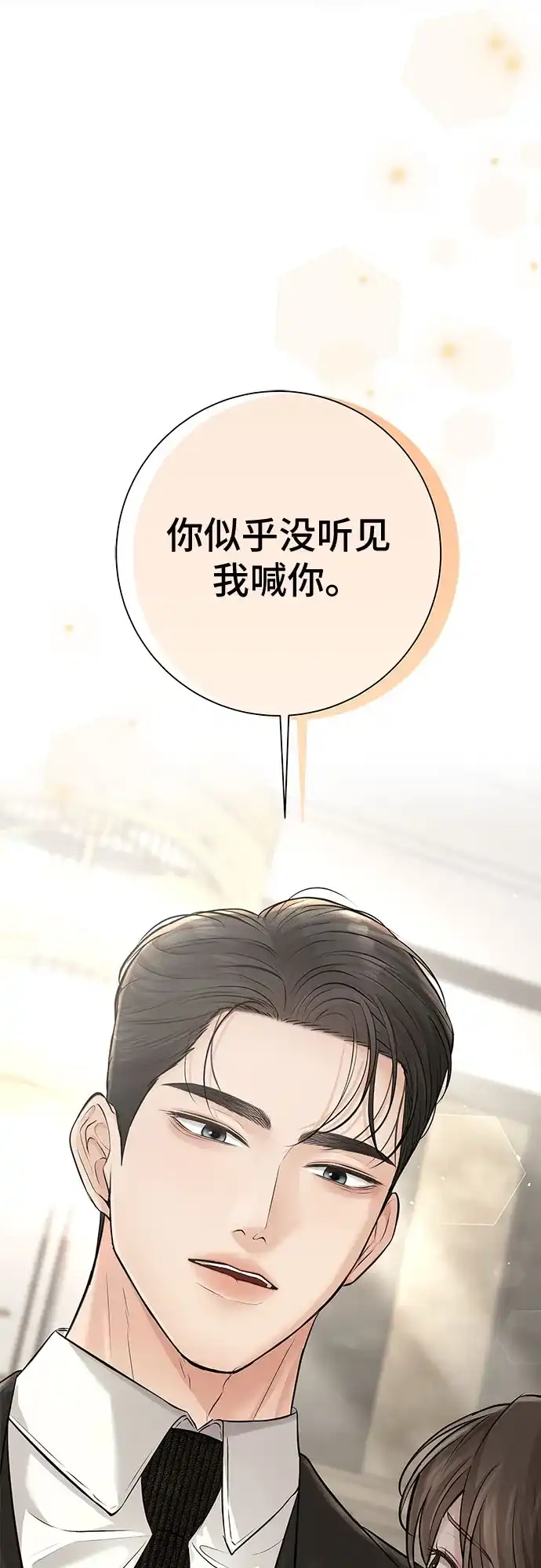 反派的温柔 第13话 第14页