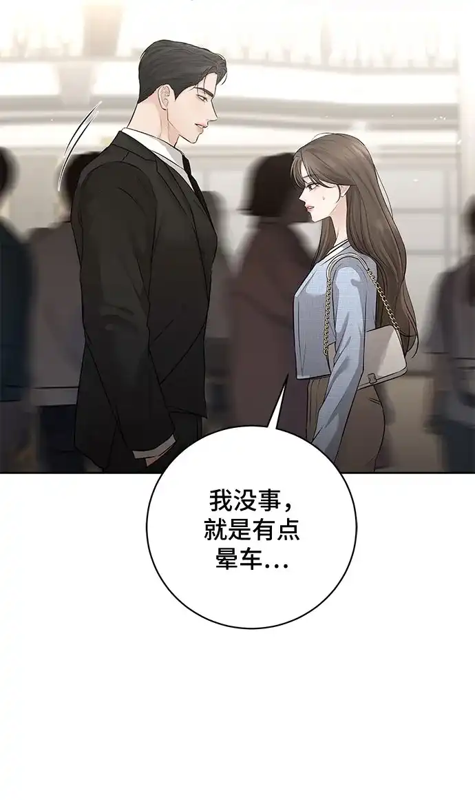 反派的温柔 第13话 第16页