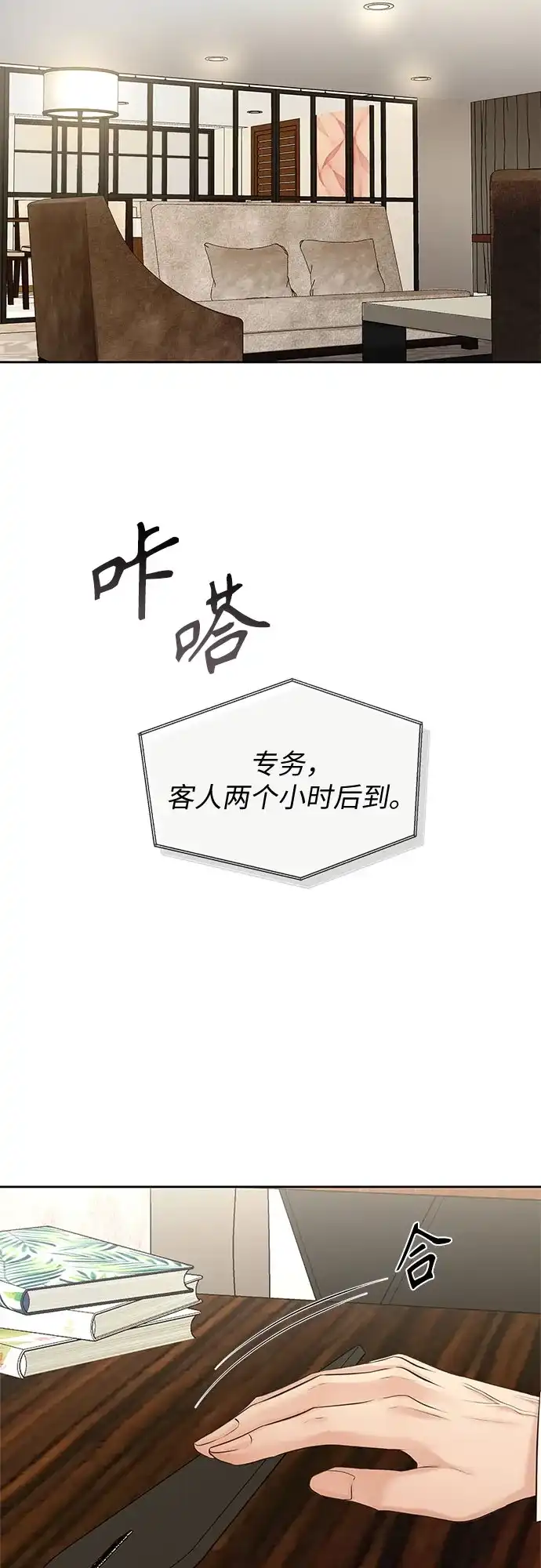 反派的温柔 第13话 第20页
