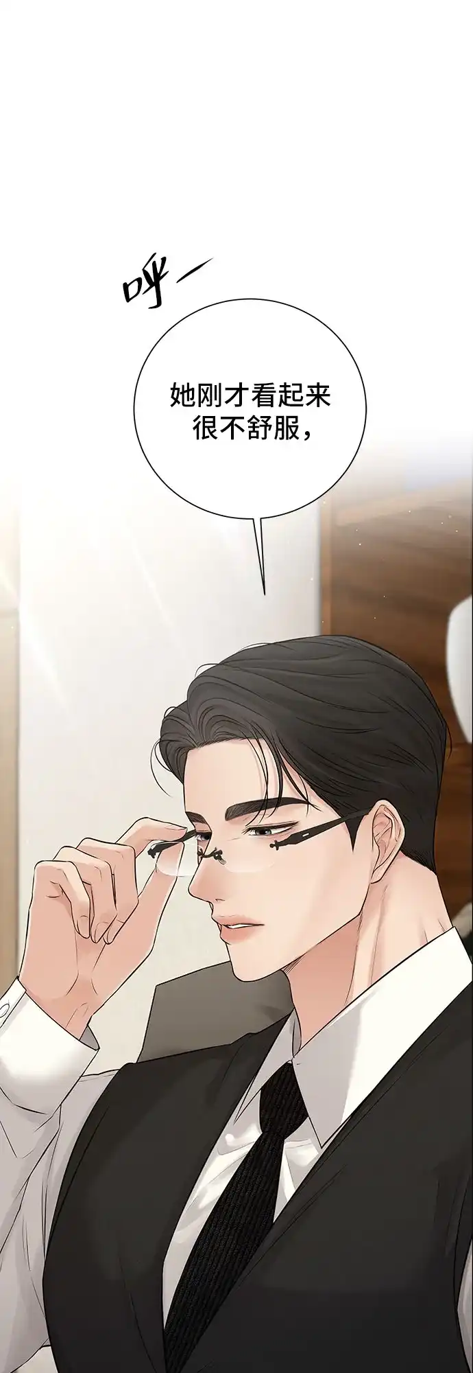 反派的温柔 第13话 第23页