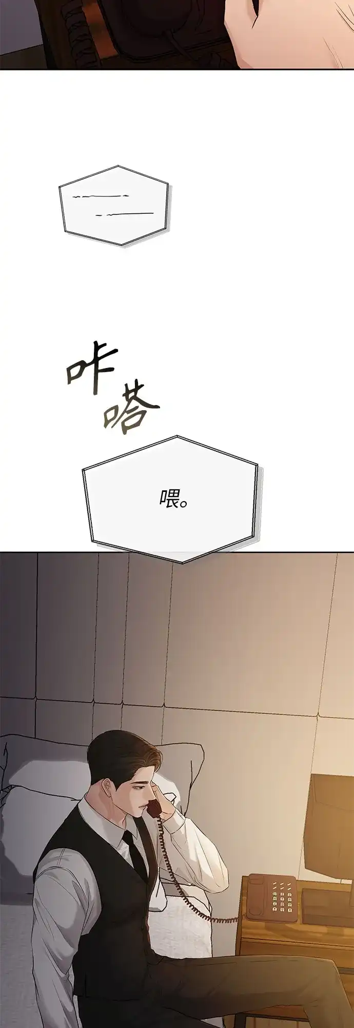 反派的温柔 第13话 第26页