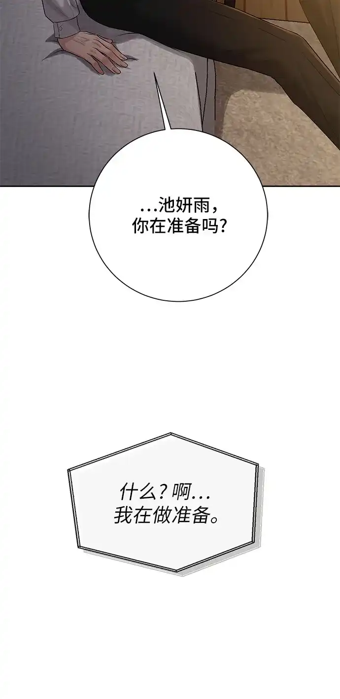 反派的温柔 第13话 第27页