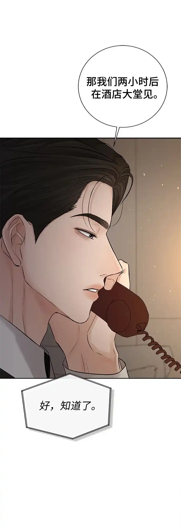 反派的温柔 第13话 第28页