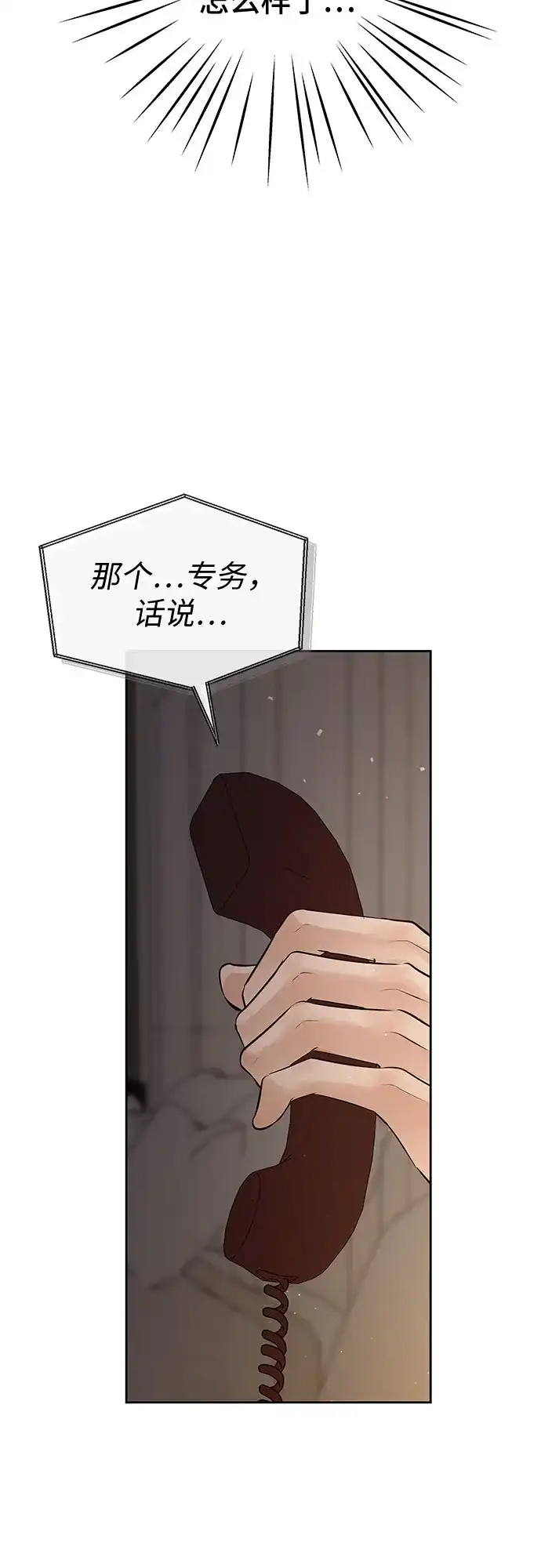 反派的温柔 第13话 第30页