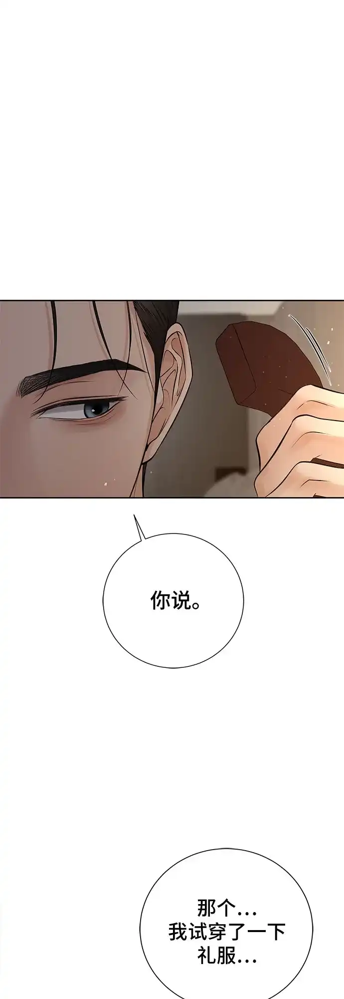 反派的温柔 第13话 第31页