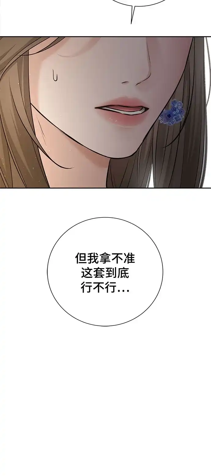 反派的温柔 第13话 第32页