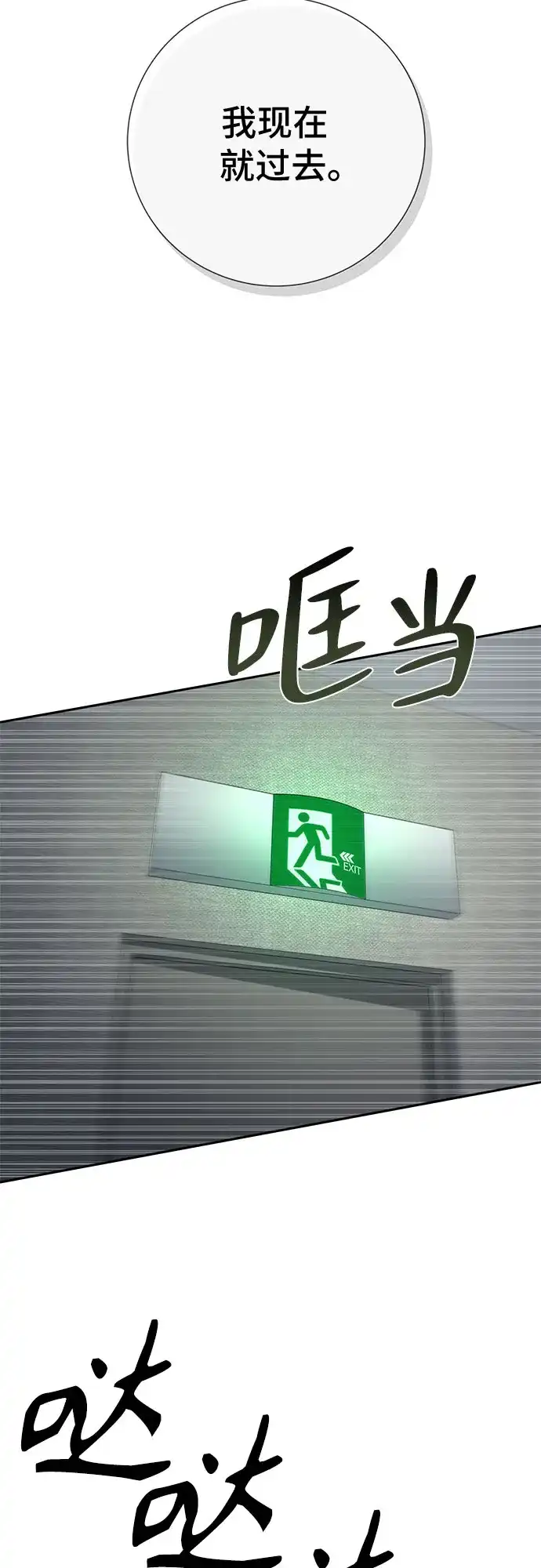 反派的温柔 第13话 第34页