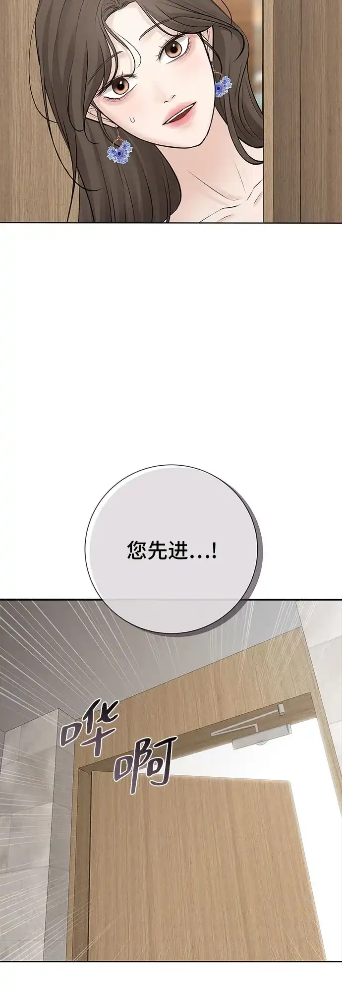 反派的温柔 第13话 第39页