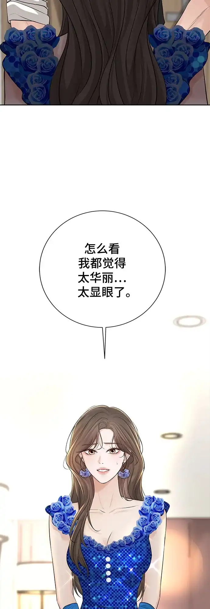 反派的温柔 第13话 第41页