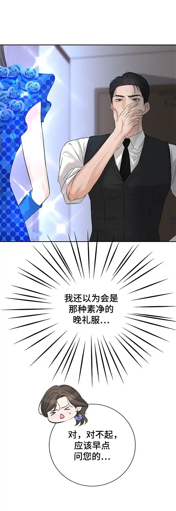 反派的温柔 第13话 第43页
