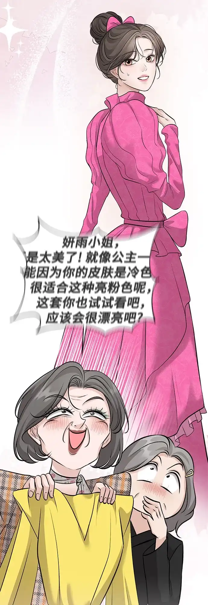 反派的温柔 第13话 第45页