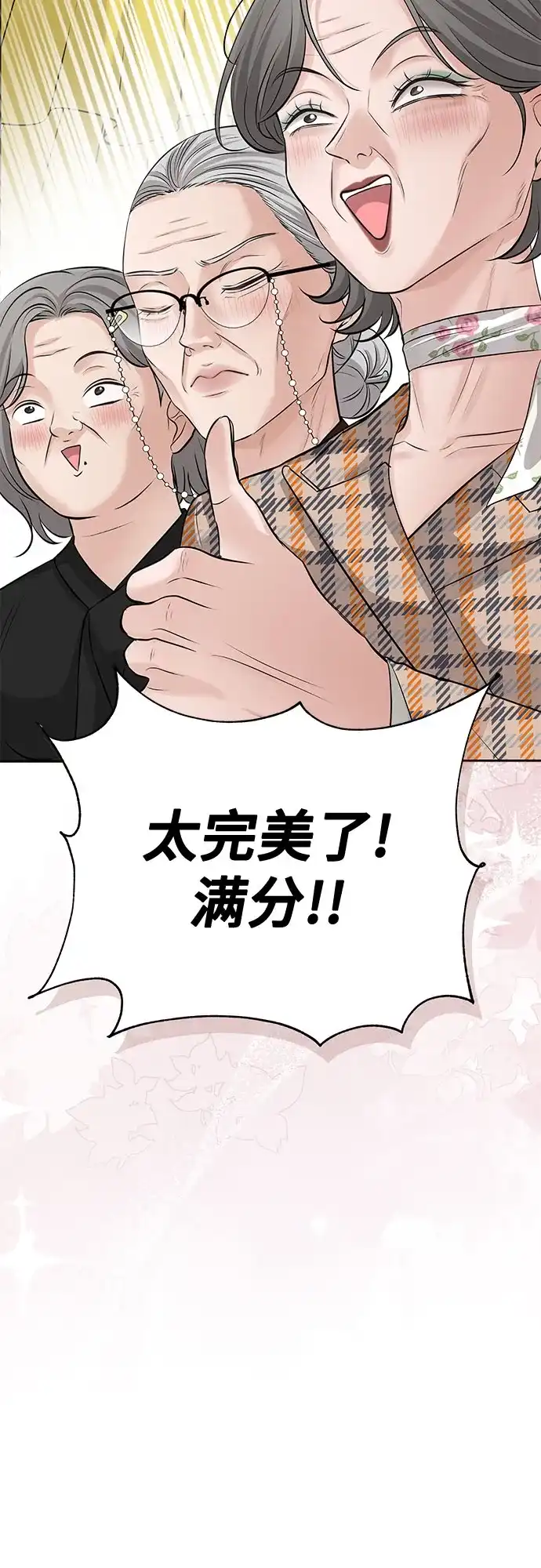 反派的温柔 第13话 第47页