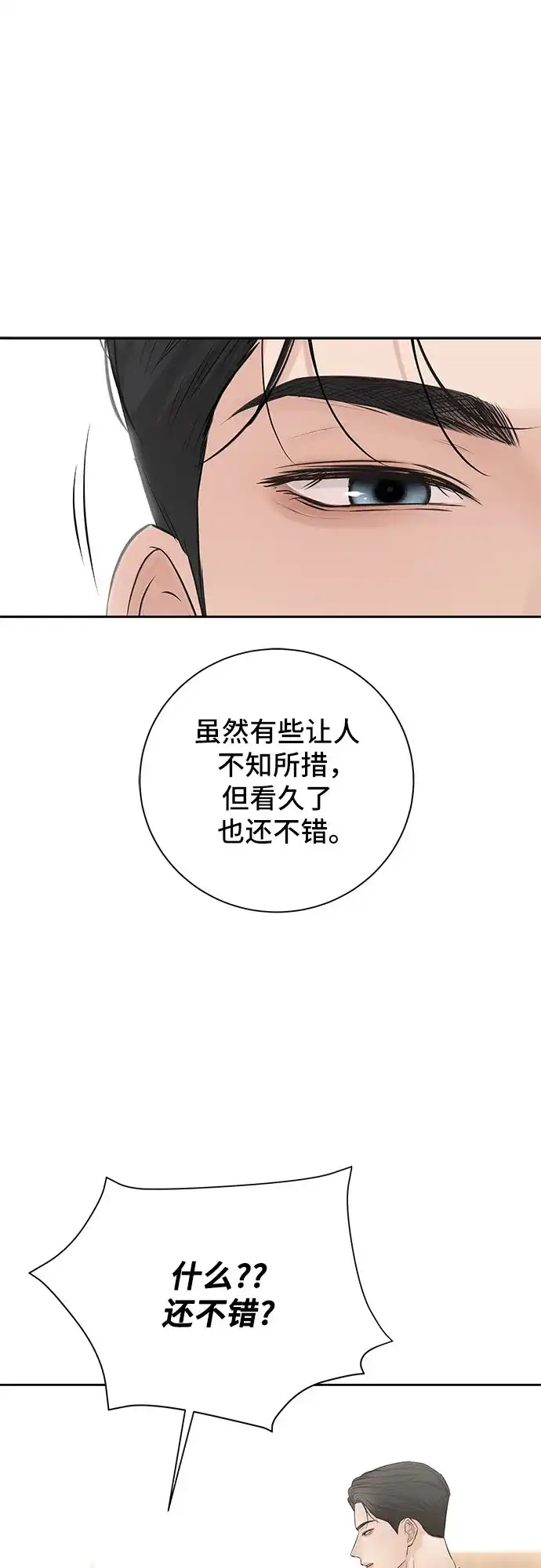 反派的温柔 第13话 第49页