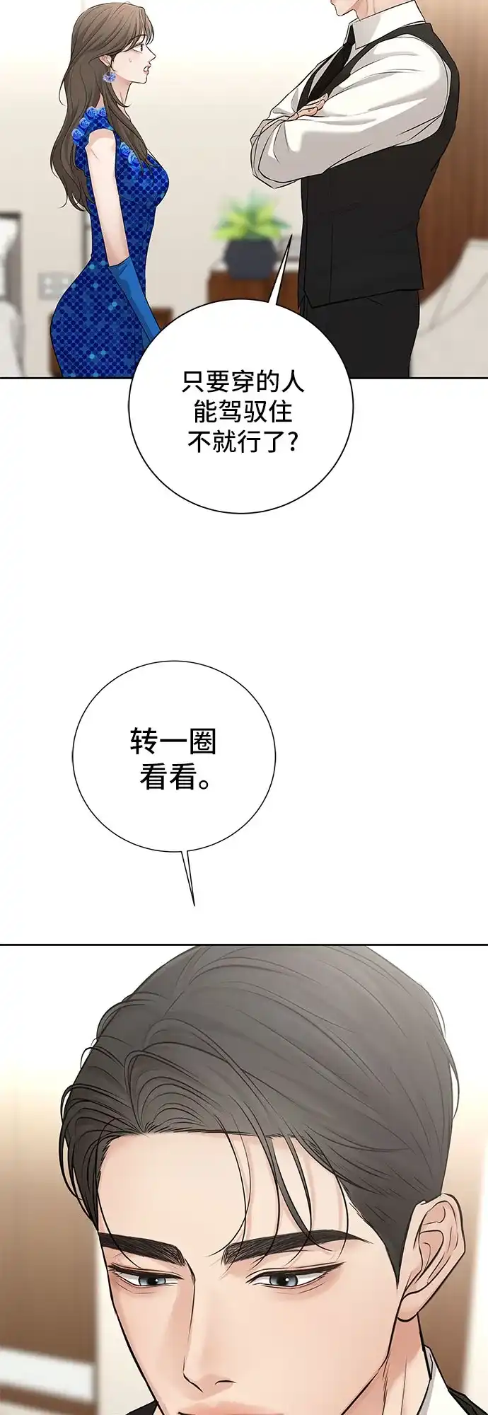 反派的温柔 第13话 第50页