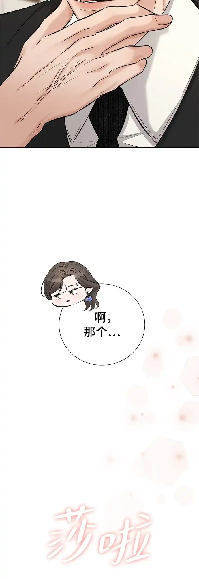 反派的温柔 第13话 第51页