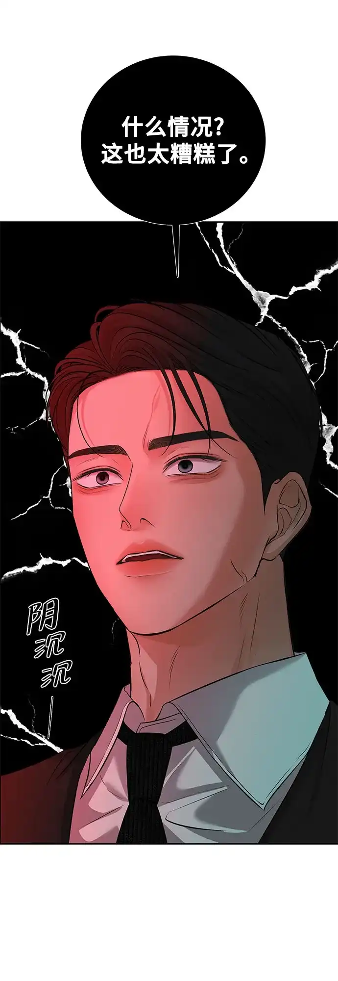 反派的温柔 第13话 第54页