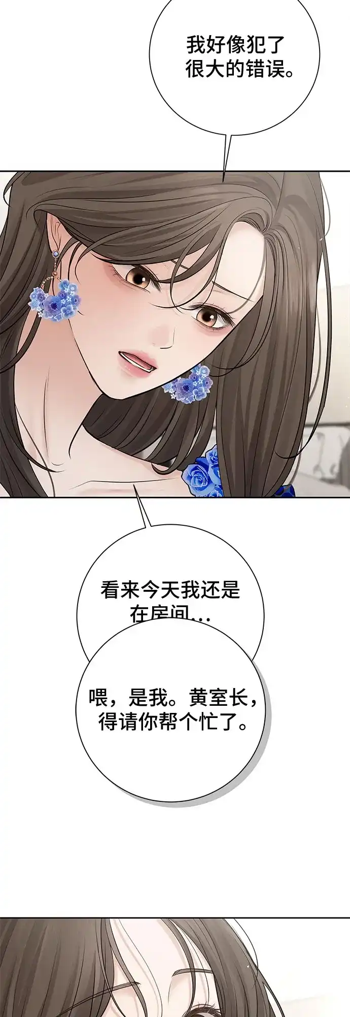 反派的温柔 第13话 第56页