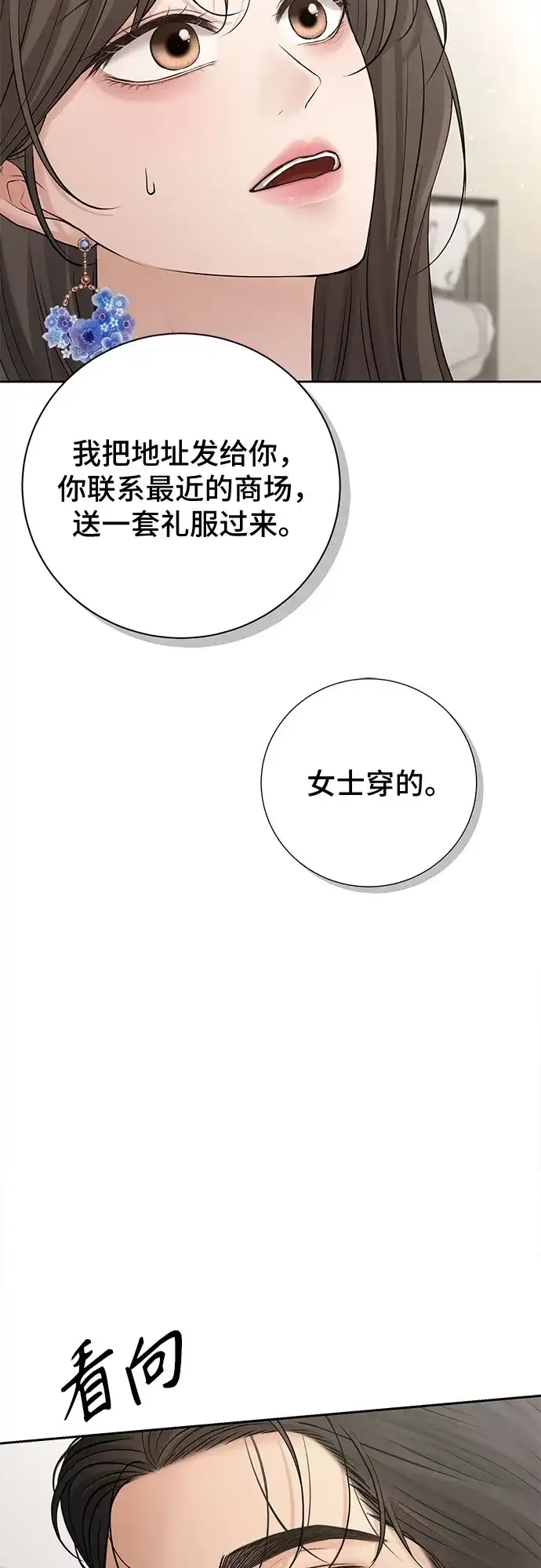 反派的温柔 第13话 第57页