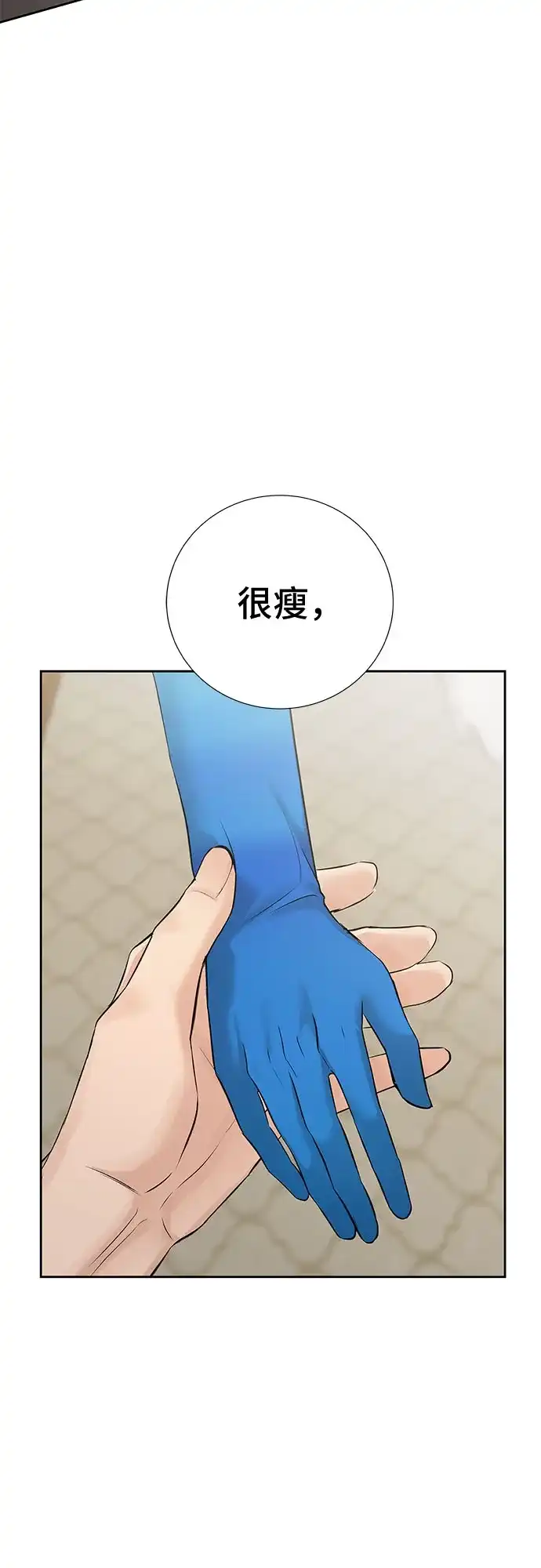 反派的温柔 第13话 第61页