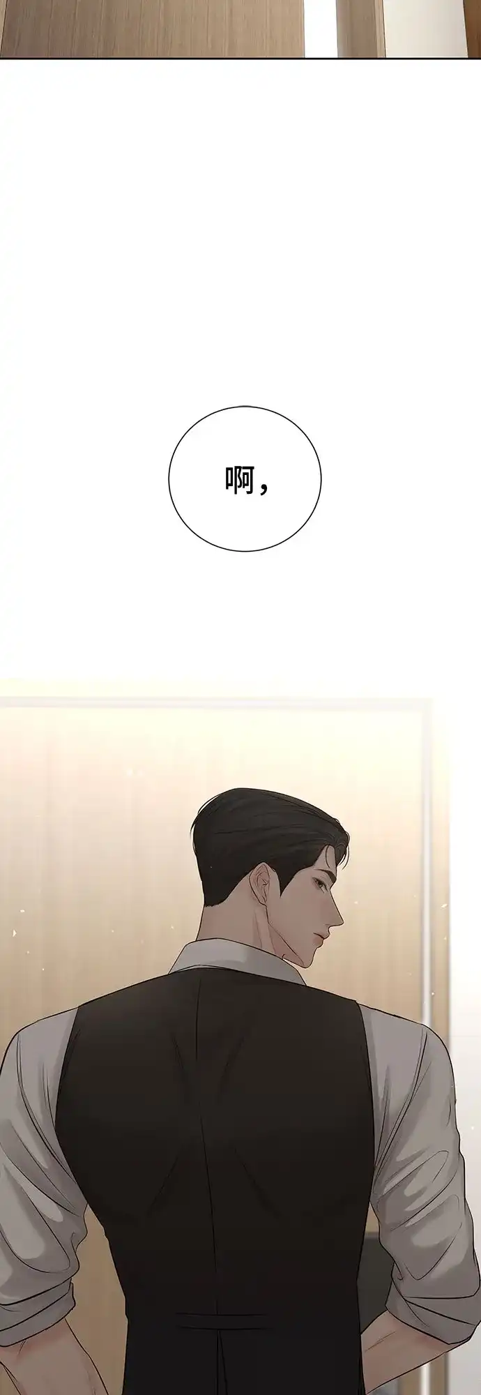 反派的温柔 第13话 第68页