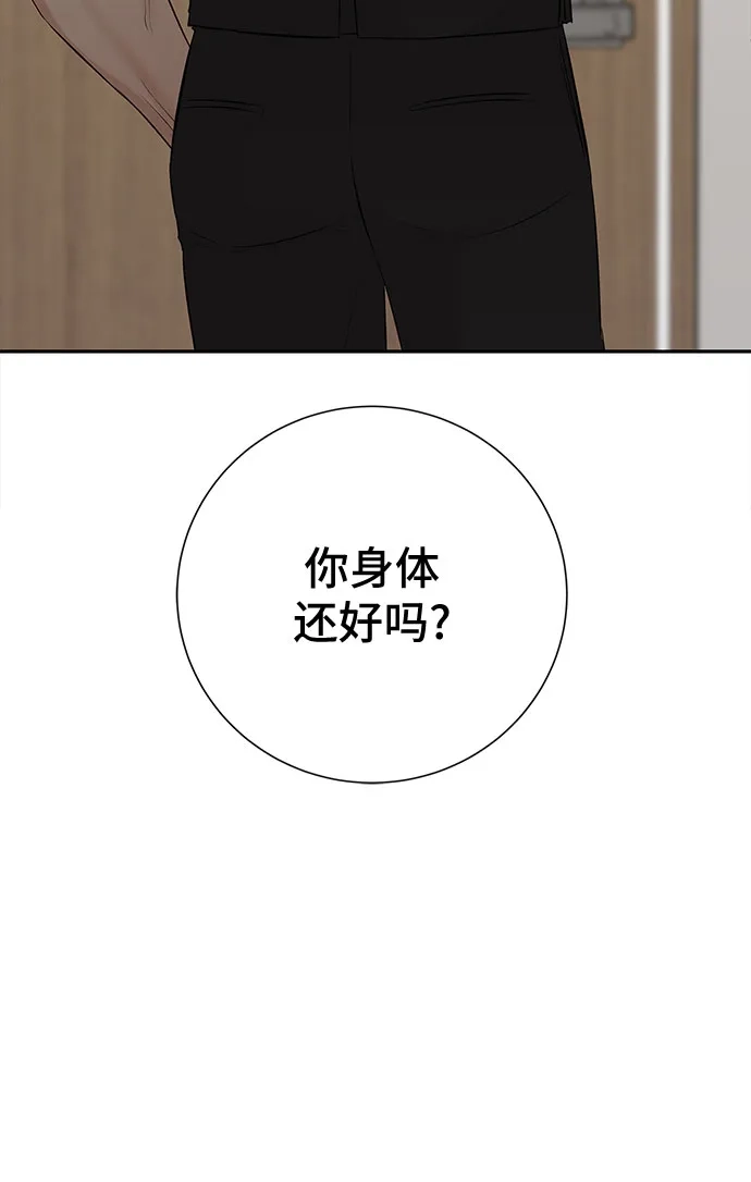 反派的温柔 第13话 第69页