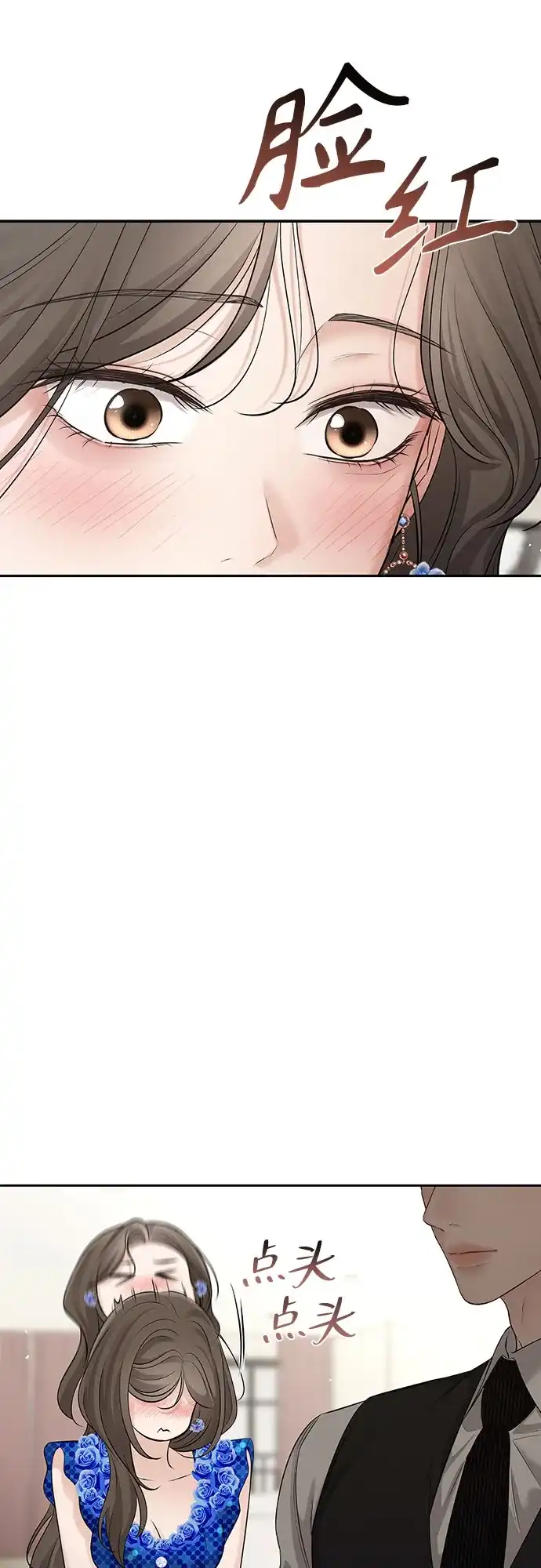 反派的温柔 第13话 第70页