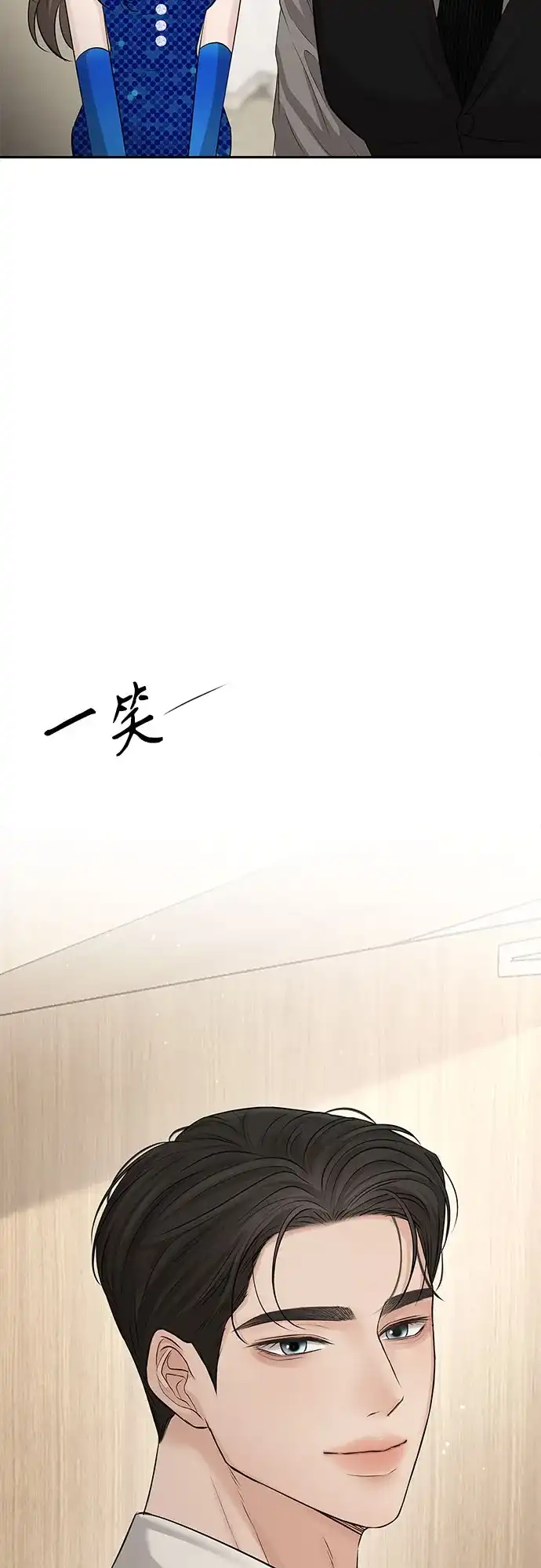 反派的温柔 第13话 第71页