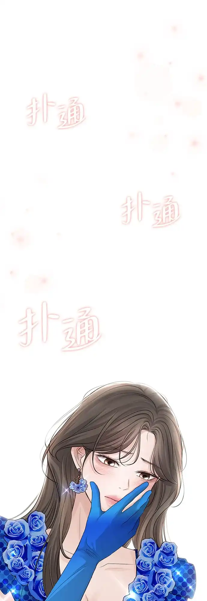 反派的温柔 第13话 第75页