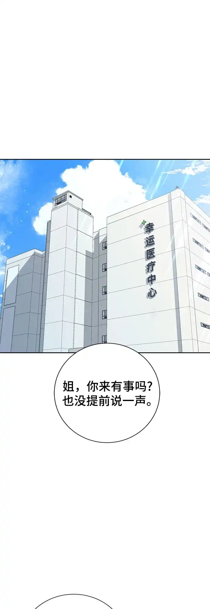 反派的温柔 第13话 第77页