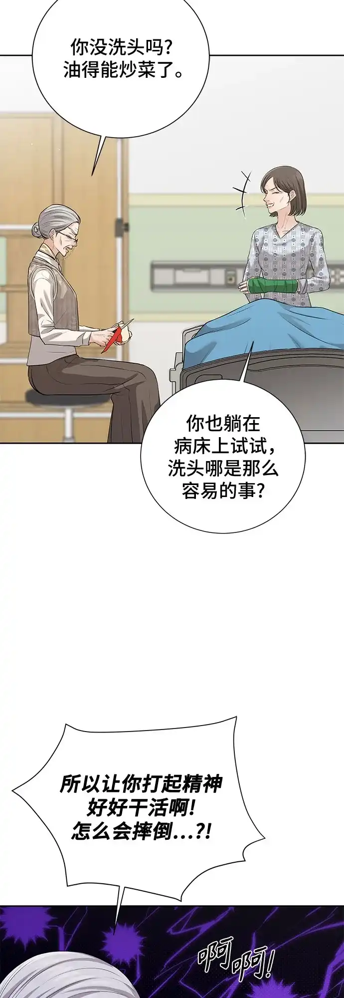 反派的温柔 第13话 第78页