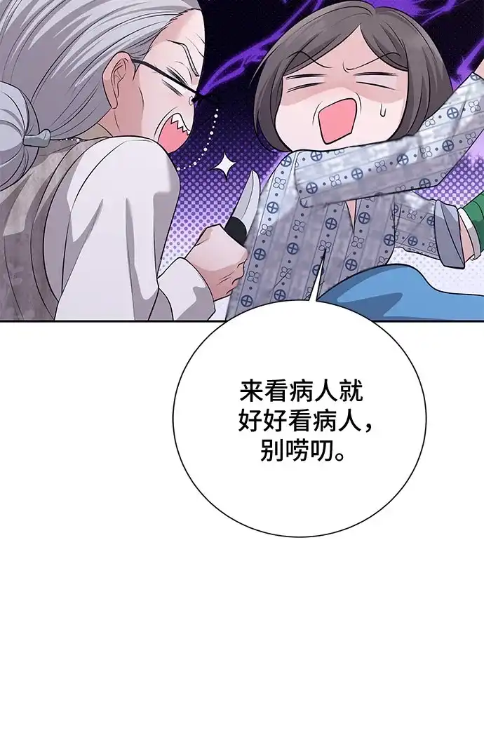 反派的温柔 第13话 第79页