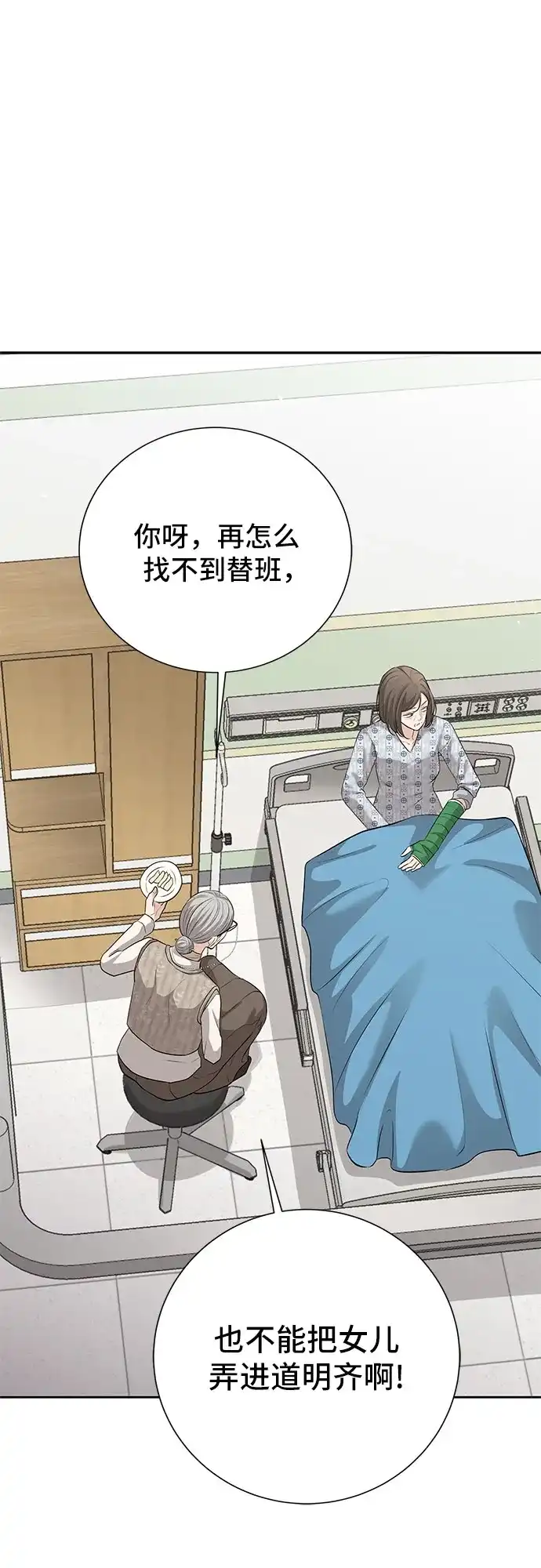 反派的温柔 第13话 第80页