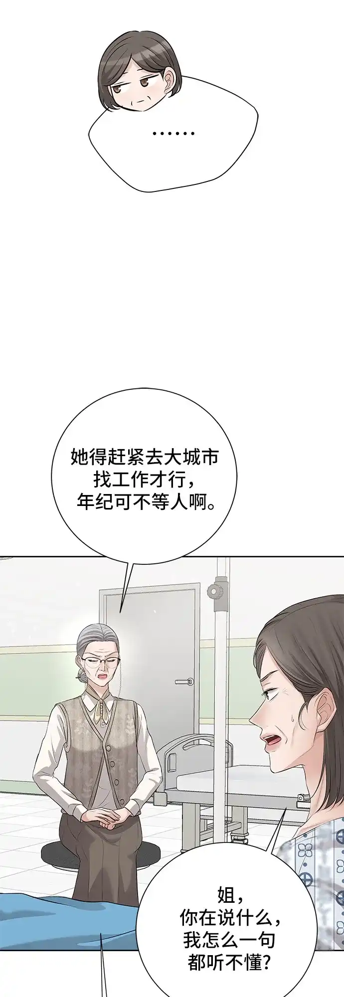 反派的温柔 第13话 第81页