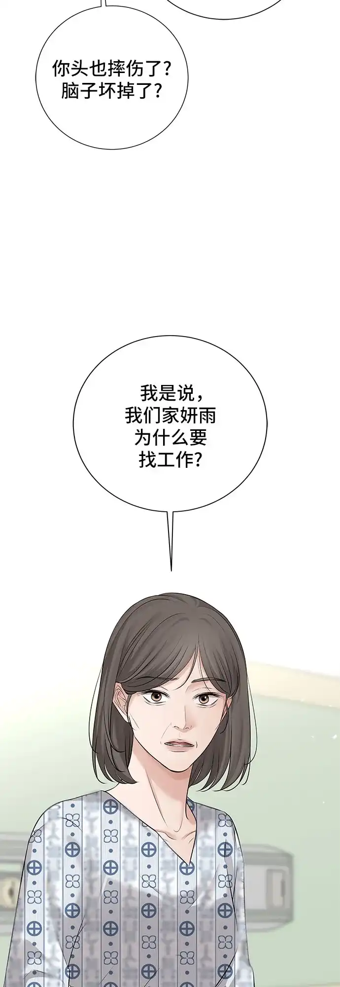 反派的温柔 第13话 第82页