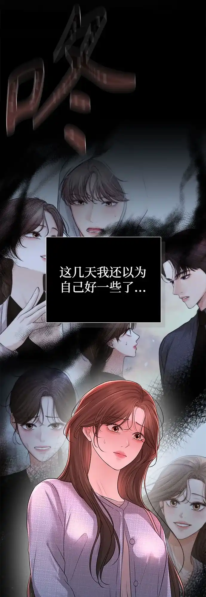 反派的温柔 第13话 第9页