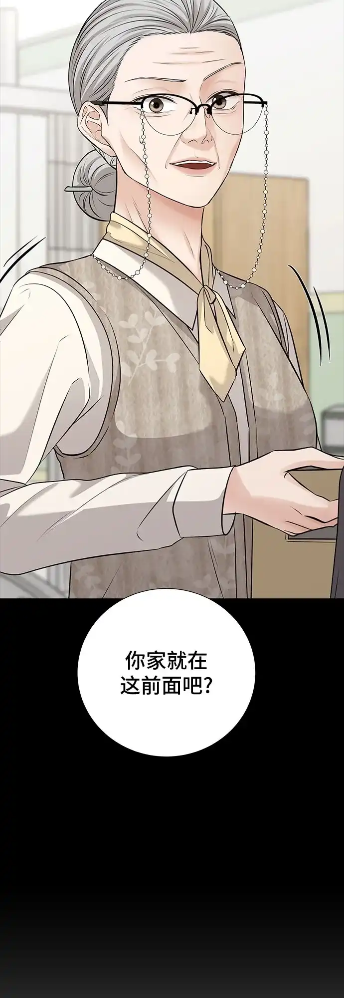 反派的温柔 第14话 第10页