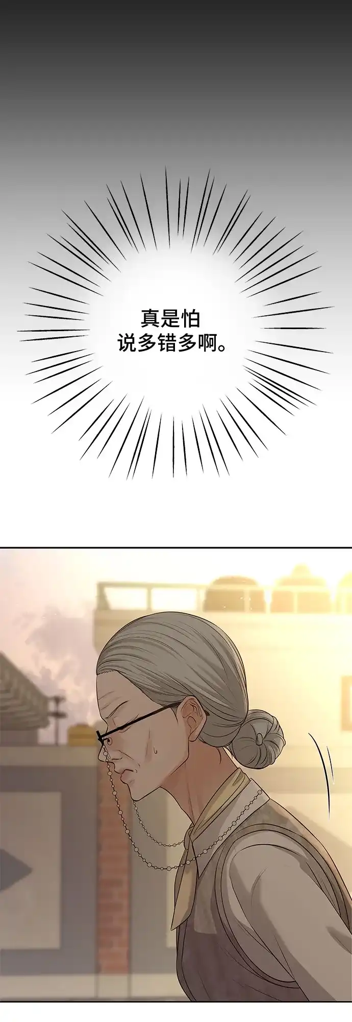 反派的温柔 第14话 第11页