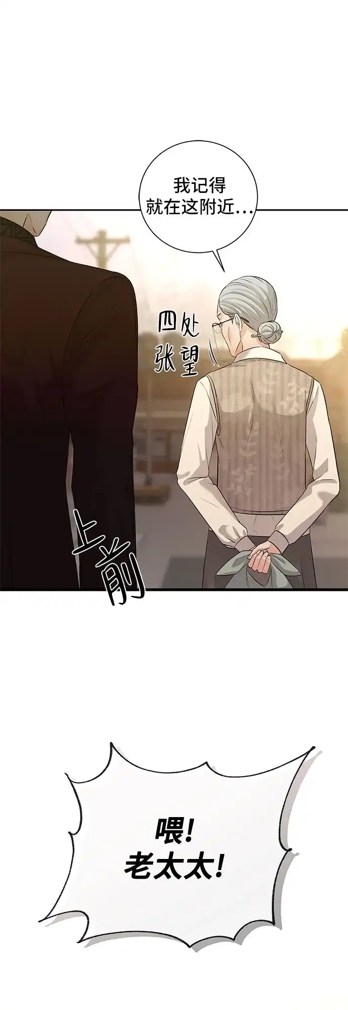 反派的温柔 第14话 第13页