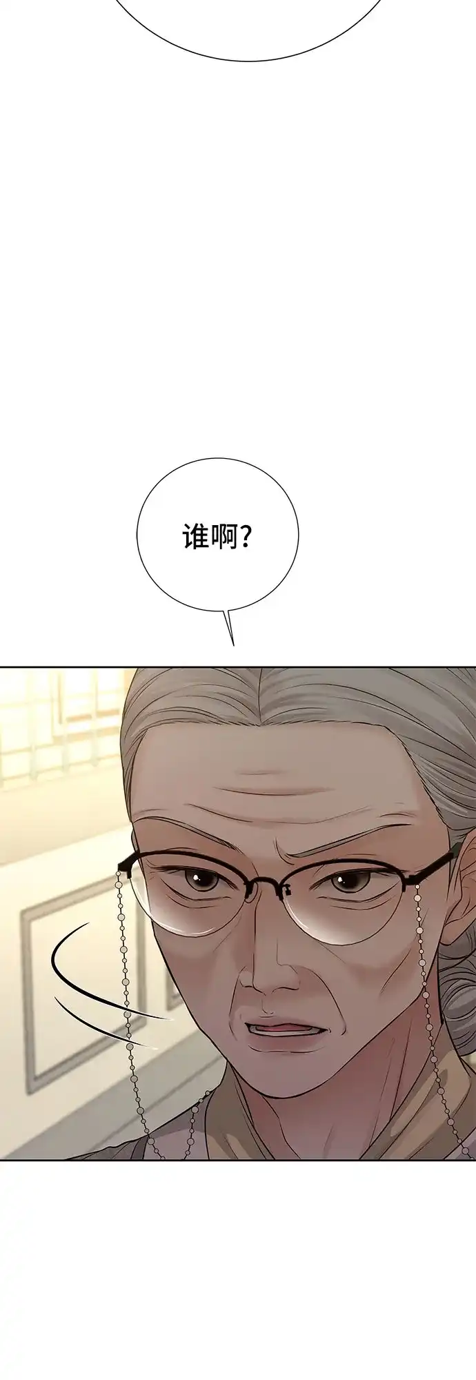 反派的温柔 第14话 第15页