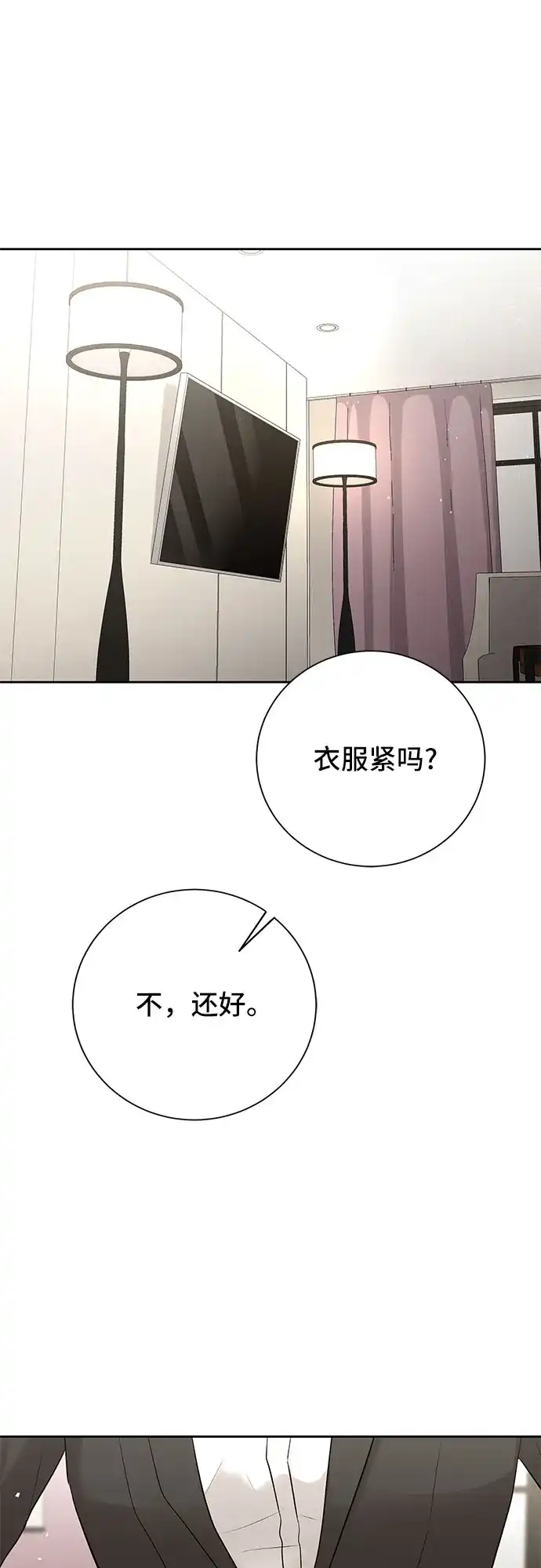 反派的温柔 第14话 第23页