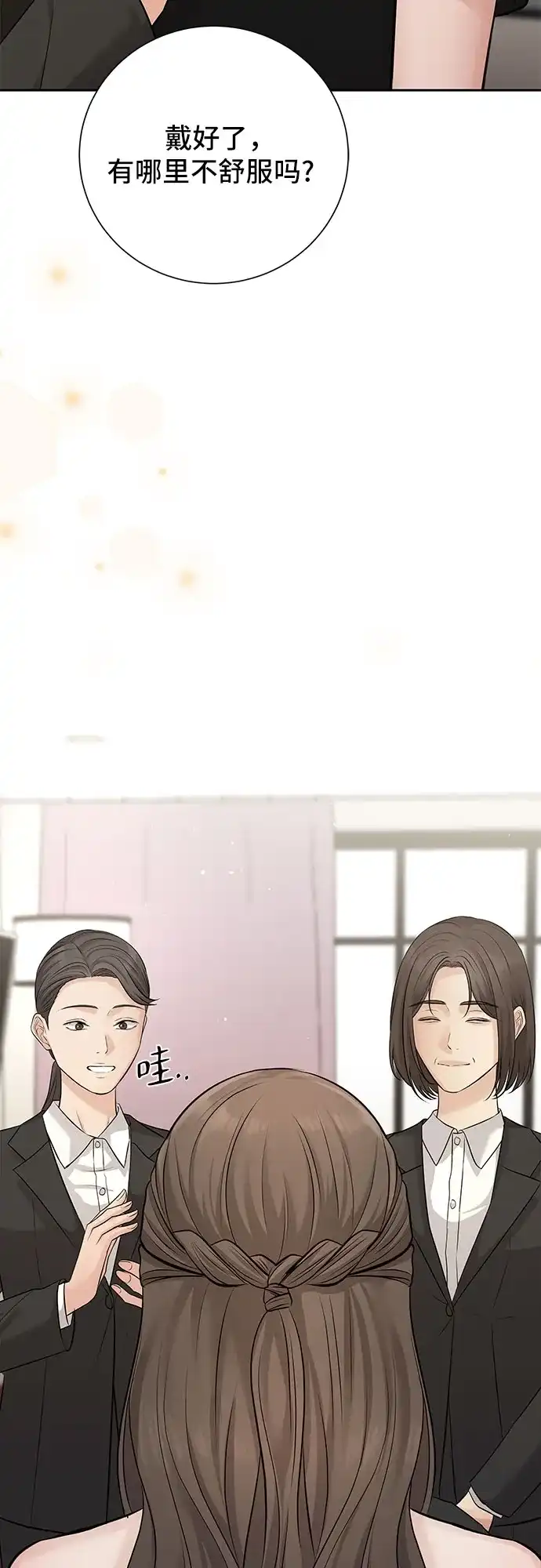 反派的温柔 第14话 第25页