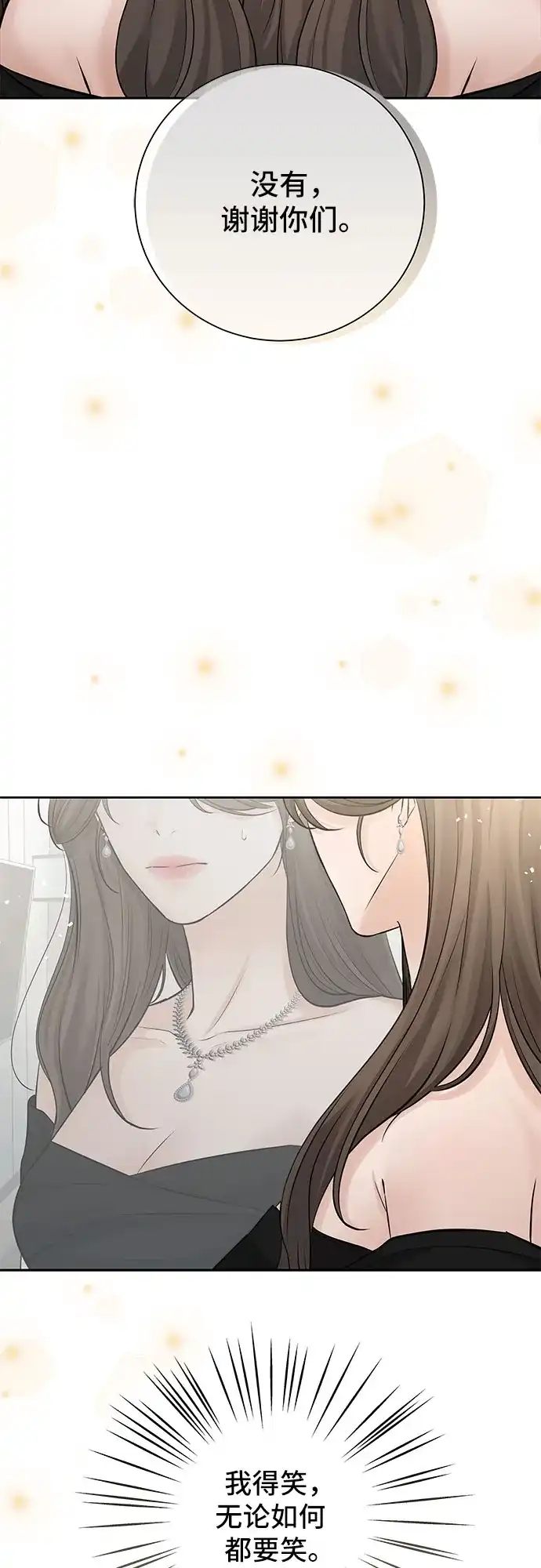 反派的温柔 第14话 第26页