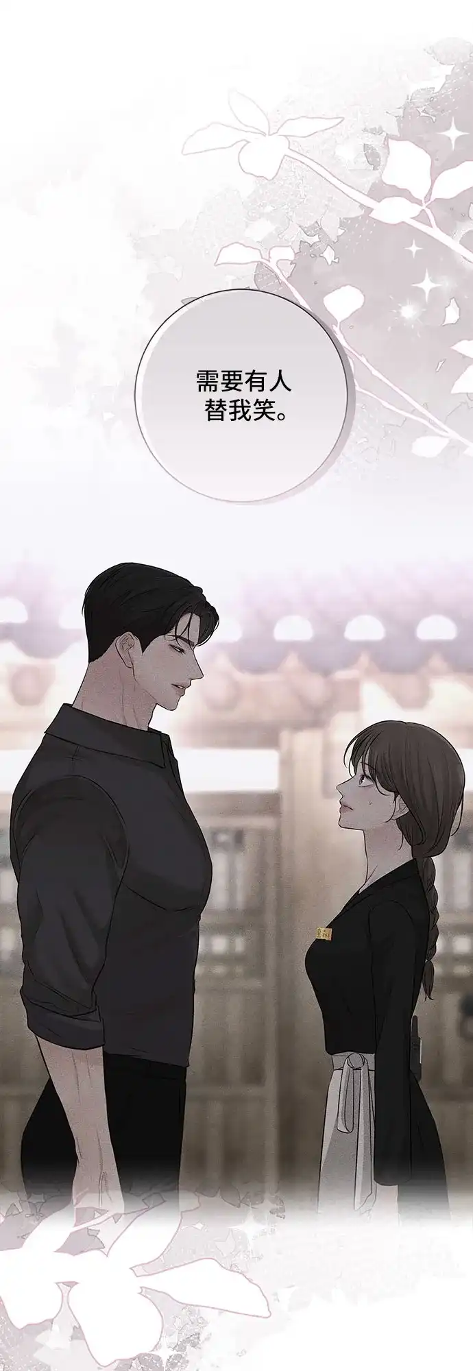 反派的温柔 第14话 第28页