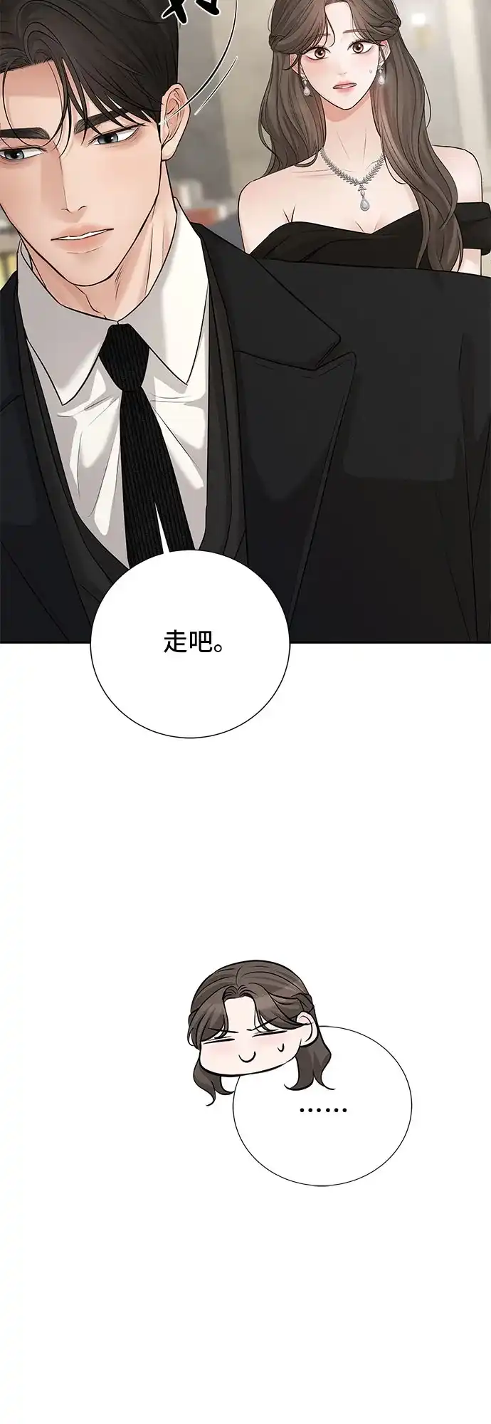 反派的温柔 第14话 第35页