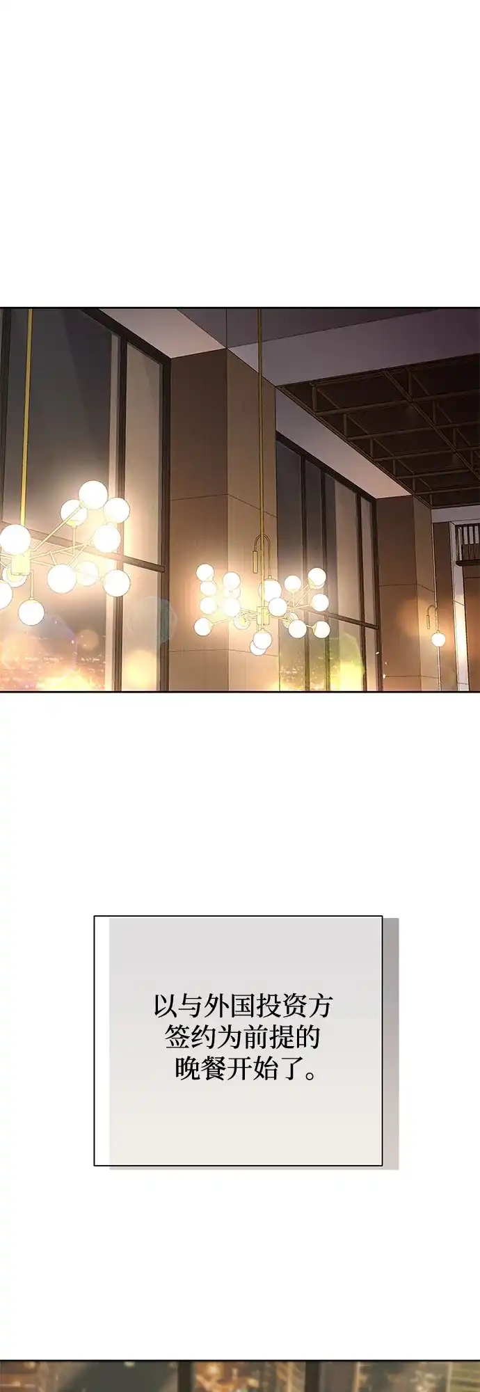 反派的温柔 第14话 第36页