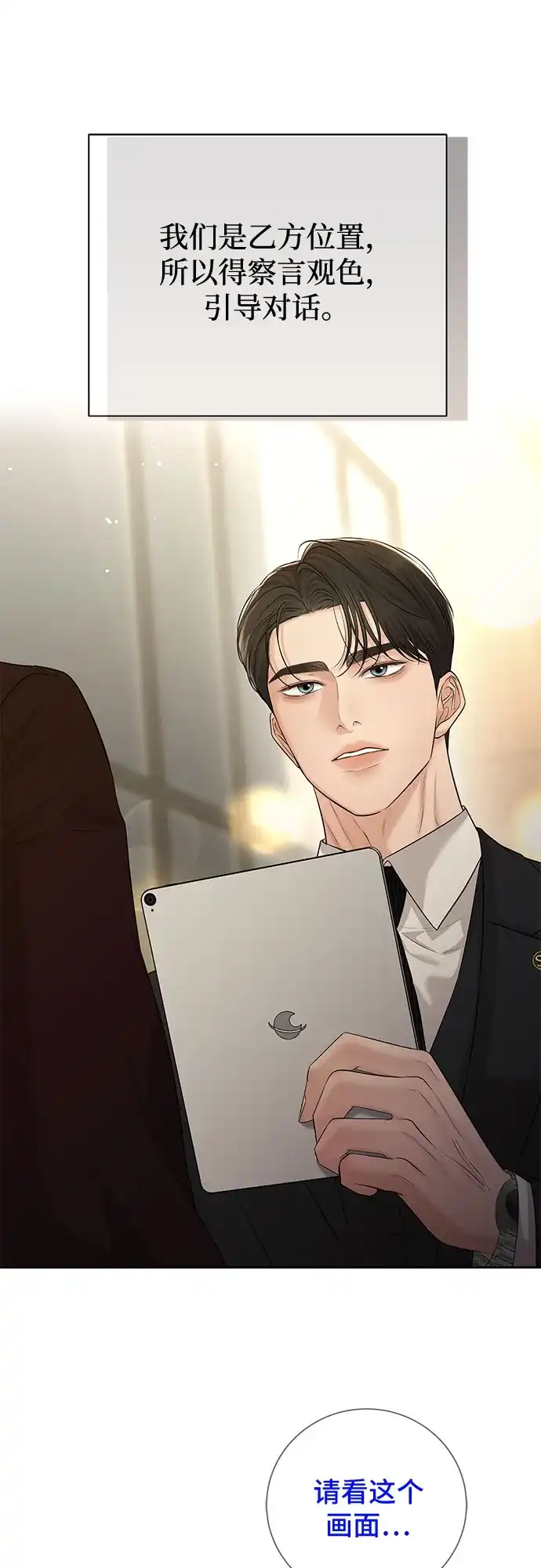 反派的温柔 第14话 第38页