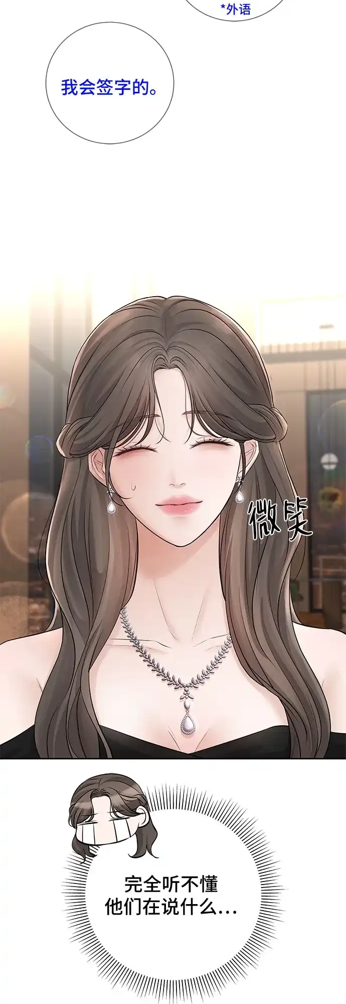 反派的温柔 第14话 第39页