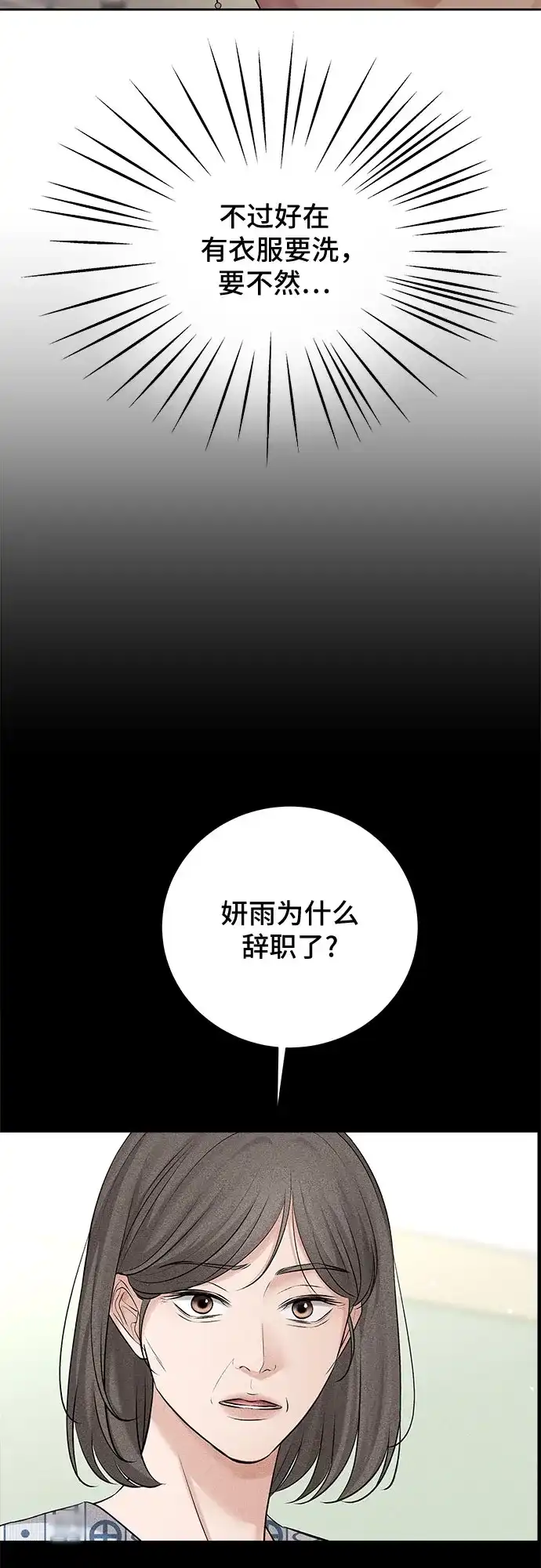 反派的温柔 第14话 第4页