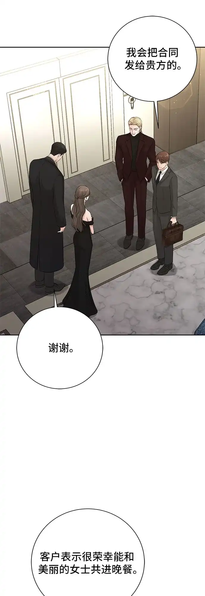 反派的温柔 第14话 第44页