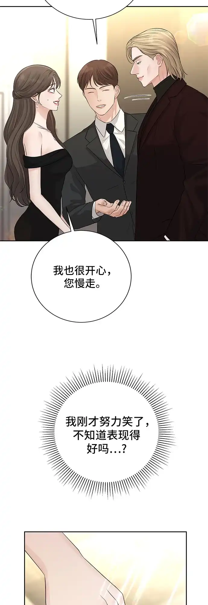 反派的温柔 第14话 第45页